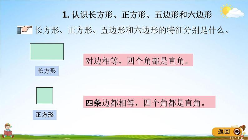 青岛版五年制数学二年级下册《10-6 图形与拼组》课堂教学课件PPT04