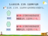 青島版五年制數(shù)學(xué)二年級下冊《10-6 圖形與拼組》課堂教學(xué)課件PPT