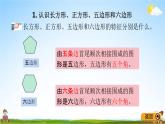 青岛版五年制数学二年级下册《10-6 图形与拼组》课堂教学课件PPT