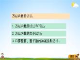 青島版五年制數(shù)學(xué)二年級下冊《10-8 綜合練習(xí)》課堂教學(xué)課件PPT