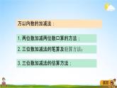 青島版五年制數(shù)學(xué)二年級下冊《10-8 綜合練習(xí)》課堂教學(xué)課件PPT