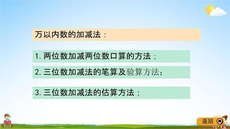 青岛版五年制数学二年级下册《10-8 综合练习》课堂教学课件PPT第4页