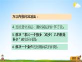青島版五年制數(shù)學(xué)二年級下冊《10-8 綜合練習(xí)》課堂教學(xué)課件PPT