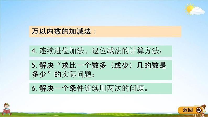 青岛版五年制数学二年级下册《10-8 综合练习》课堂教学课件PPT第5页