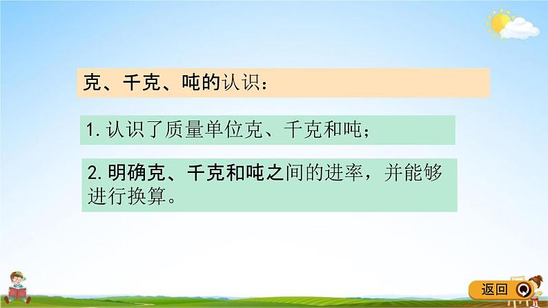 青岛版五年制数学二年级下册《10-8 综合练习》课堂教学课件PPT第7页