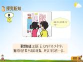 青岛版五年制数学二年级下册《1-10 估计的策略》课堂教学课件PPT