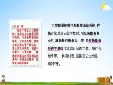 青岛版五年制数学二年级下册《1-10 估计的策略》课堂教学课件PPT