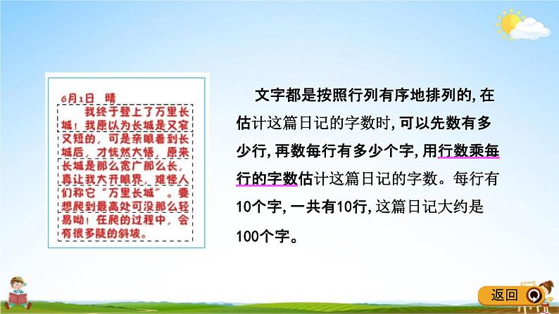 青岛版五年制数学二年级下册《1-10 估计的策略》课堂教学课件PPT04