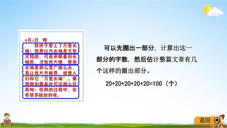 青岛版五年制数学二年级下册《1-10 估计的策略》课堂教学课件PPT05