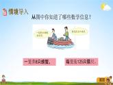 青島版五年制數(shù)學(xué)二年級(jí)下冊(cè)《8-3 三位數(shù)乘一位數(shù)（進(jìn)位）的筆算》課堂教學(xué)課件PPT