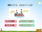青島版五年制數(shù)學(xué)二年級(jí)下冊(cè)《8-3 三位數(shù)乘一位數(shù)（進(jìn)位）的筆算》課堂教學(xué)課件PPT