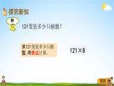 青島版五年制數(shù)學(xué)二年級(jí)下冊(cè)《8-3 三位數(shù)乘一位數(shù)（進(jìn)位）的筆算》課堂教學(xué)課件PPT