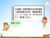 青島版五年制數(shù)學(xué)二年級(jí)下冊(cè)《8-3 三位數(shù)乘一位數(shù)（進(jìn)位）的筆算》課堂教學(xué)課件PPT