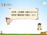 青島版五年制數(shù)學(xué)二年級下冊《10-3 兩、三位數(shù)乘一位數(shù)》課堂教學(xué)課件PPT