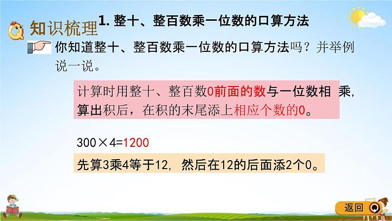 青岛版五年制数学二年级下册《10-3 两、三位数乘一位数》课堂教学课件PPT第3页