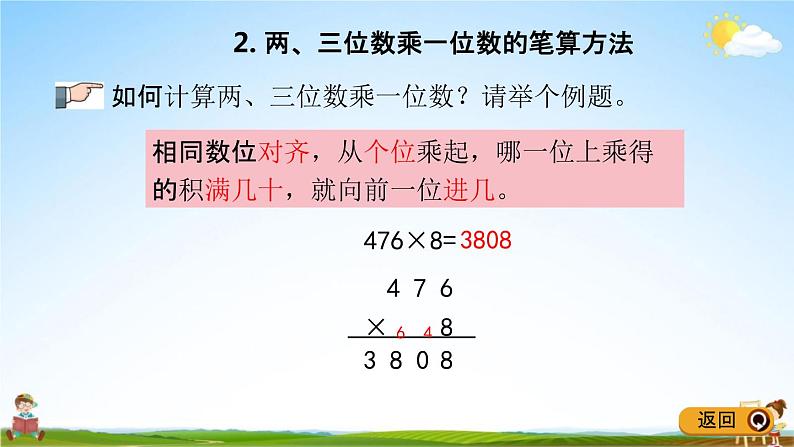 青岛版五年制数学二年级下册《10-3 两、三位数乘一位数》课堂教学课件PPT第4页