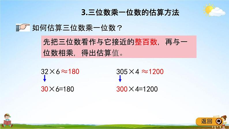 青岛版五年制数学二年级下册《10-3 两、三位数乘一位数》课堂教学课件PPT第5页