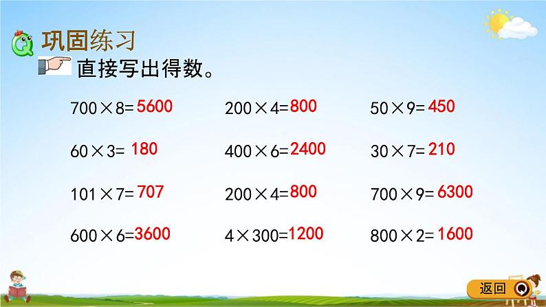 青岛版五年制数学二年级下册《10-3 两、三位数乘一位数》课堂教学课件PPT第6页