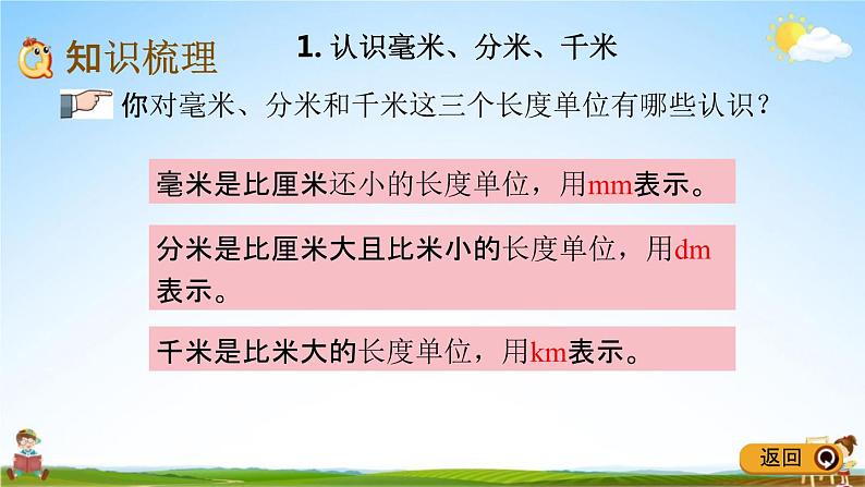 青岛版五年制数学二年级下册《10-4 毫米、分米、千米的认识》课堂教学课件PPT04