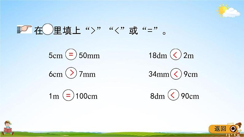 青岛版五年制数学二年级下册《10-4 毫米、分米、千米的认识》课堂教学课件PPT08