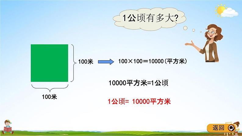 青岛版五年制数学四年级下册《2-5 公顷和平方米的认识》课堂教学课件PPT第5页