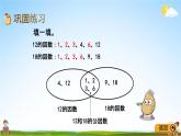 青岛版五年制数学四年级下册《9-7 综合练习》课堂教学课件PPT