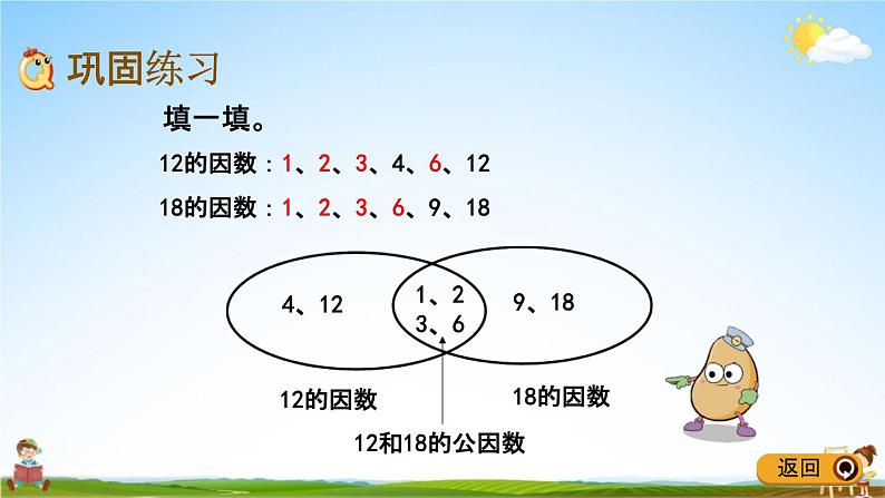 青岛版五年制数学四年级下册《9-7 综合练习》课堂教学课件PPT第5页