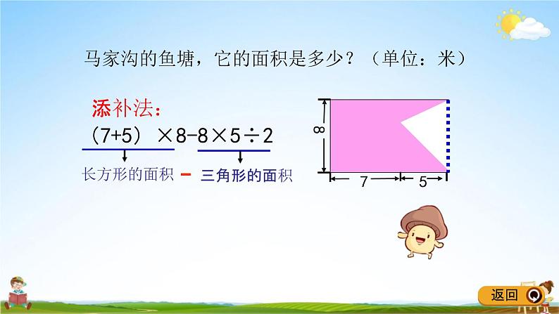 青岛版五年制数学四年级下册《9-7 综合练习》课堂教学课件PPT第8页