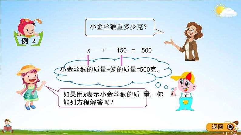 青岛版五年制数学四年级下册《1-2 等式的性质（一）及应用》课堂教学课件PPT第4页