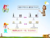 青岛版五年制数学四年级下册《1-2 等式的性质（一）及应用》课堂教学课件PPT