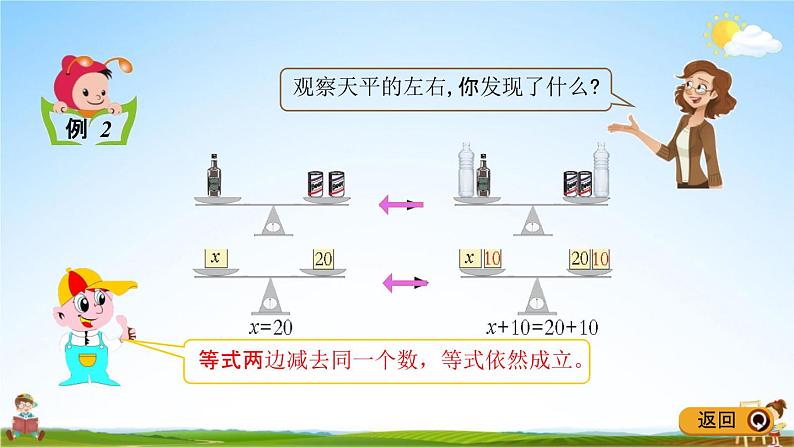 青岛版五年制数学四年级下册《1-2 等式的性质（一）及应用》课堂教学课件PPT第5页