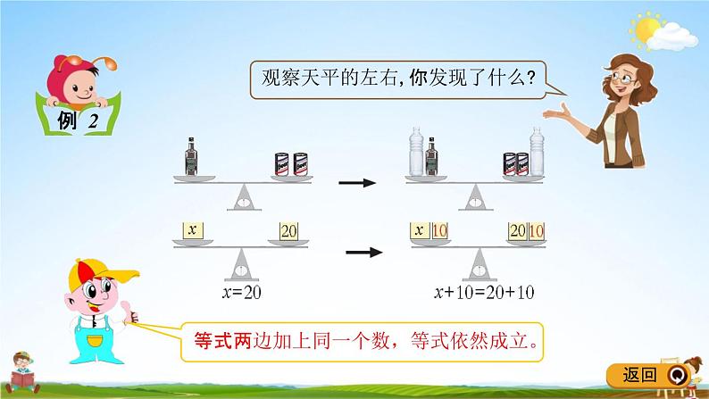 青岛版五年制数学四年级下册《1-2 等式的性质（一）及应用》课堂教学课件PPT第6页