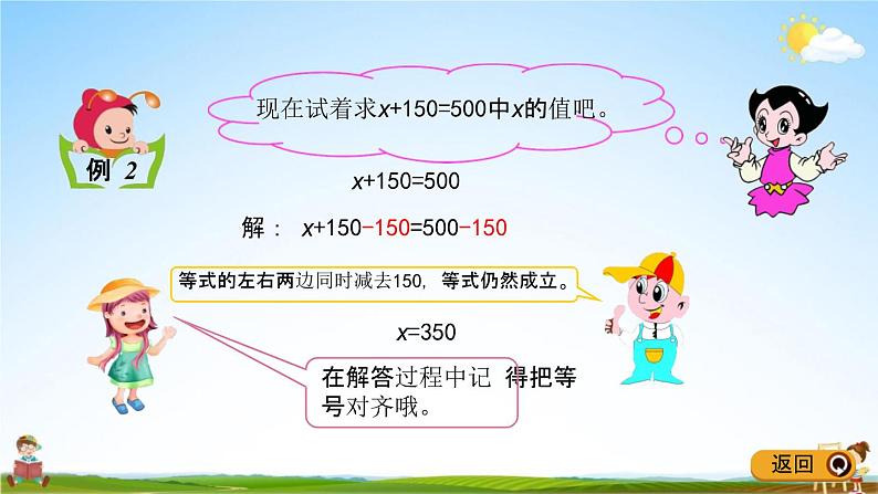 青岛版五年制数学四年级下册《1-2 等式的性质（一）及应用》课堂教学课件PPT第8页