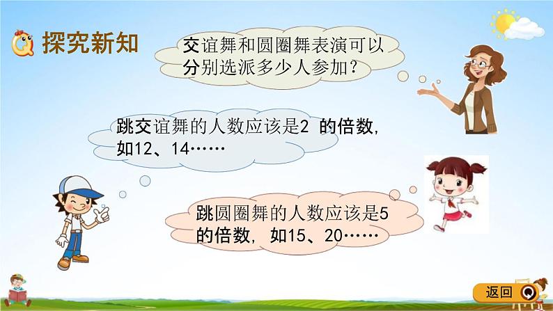 青岛版五年制数学四年级下册《3-2  2、3、5的倍数的特征》课堂教学课件PPT第3页