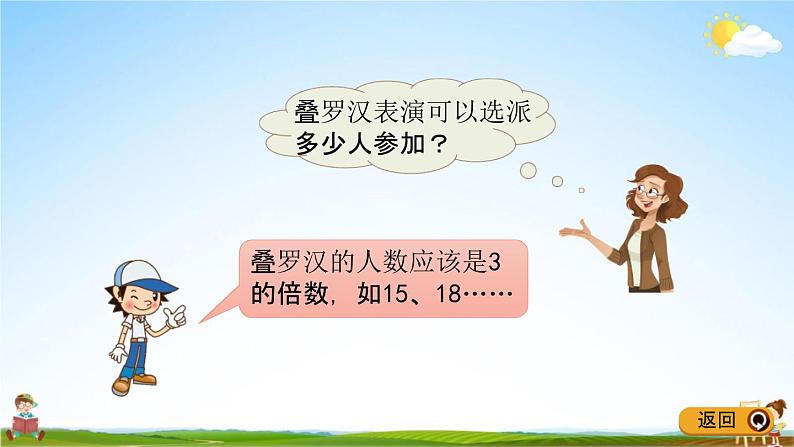 青岛版五年制数学四年级下册《3-2  2、3、5的倍数的特征》课堂教学课件PPT第4页