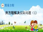 青岛版五年制数学四年级下册《1-4 列方程解决实际问题（1）》课堂教学课件PPT
