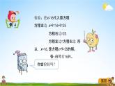 青岛版五年制数学四年级下册《1-4 列方程解决实际问题（1）》课堂教学课件PPT
