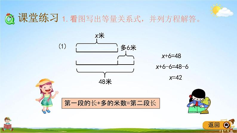 青岛版五年制数学四年级下册《1-4 列方程解决实际问题（1）》课堂教学课件PPT第8页