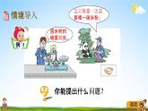 青岛版五年制数学四年级下册《1-1 方程的意义》课堂教学课件PPT