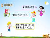 青岛版五年制数学四年级下册《1-1 方程的意义》课堂教学课件PPT