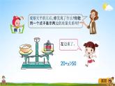 青岛版五年制数学四年级下册《1-1 方程的意义》课堂教学课件PPT