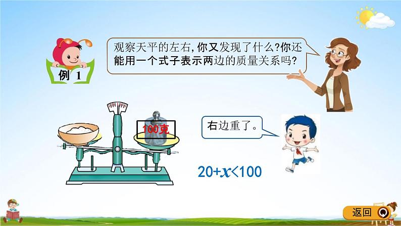 青岛版五年制数学四年级下册《1-1 方程的意义》课堂教学课件PPT第5页