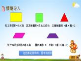 青岛版五年制数学四年级下册《2-4 组合图形的面积》课堂教学课件PPT