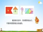 青岛版五年制数学四年级下册《2-4 组合图形的面积》课堂教学课件PPT