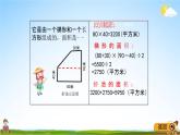 青岛版五年制数学四年级下册《2-4 组合图形的面积》课堂教学课件PPT