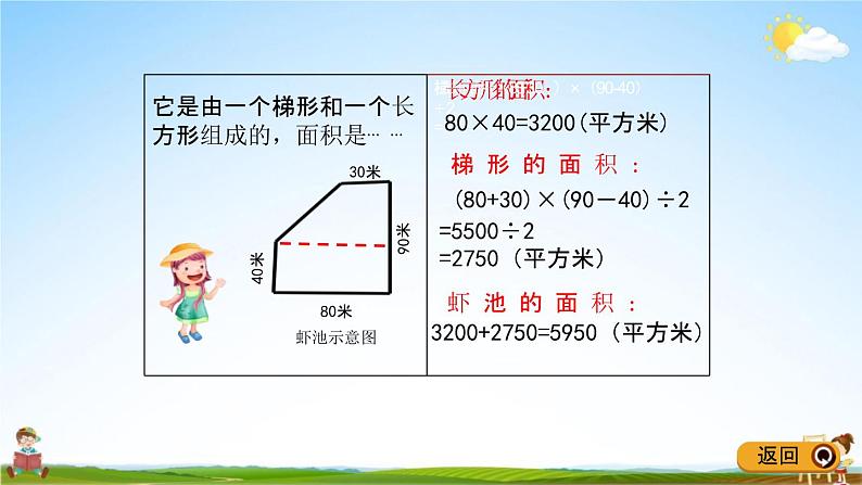 青岛版五年制数学四年级下册《2-4 组合图形的面积》课堂教学课件PPT第5页