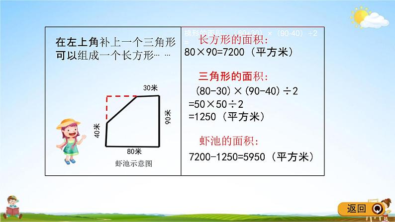 青岛版五年制数学四年级下册《2-4 组合图形的面积》课堂教学课件PPT第6页