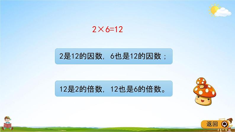 青岛版五年制数学四年级下册《3-1 因数和倍数》课堂教学课件PPT第6页