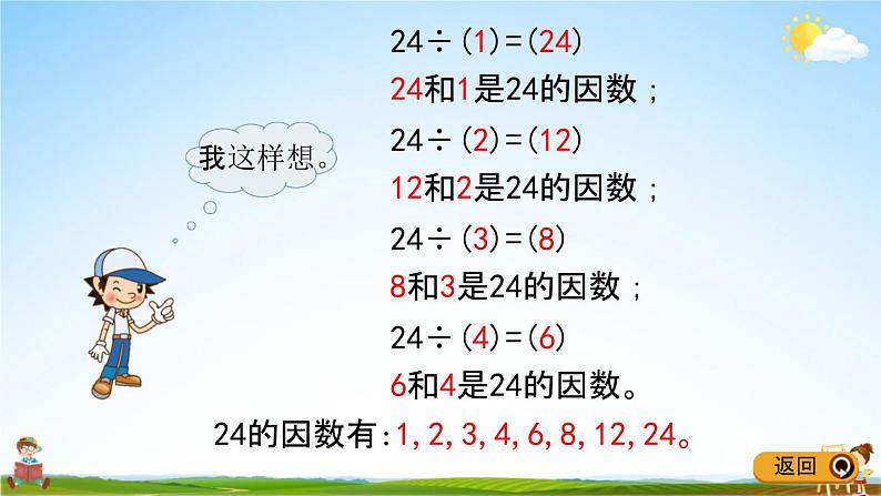 青岛版五年制数学四年级下册《3-1 因数和倍数》课堂教学课件PPT第8页