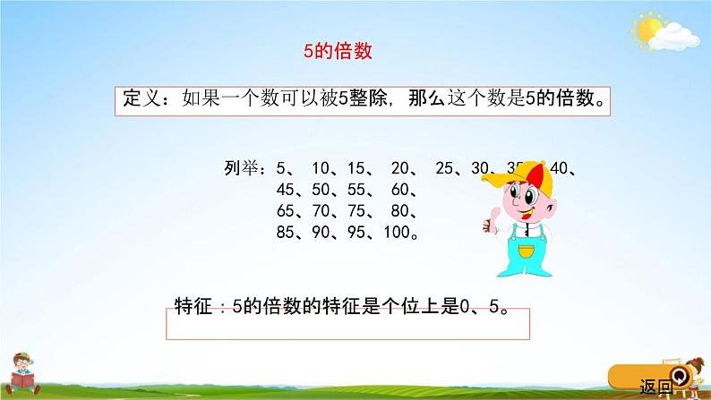 青岛版五年制数学四年级下册《9-1 认识因数、倍数、负数》课堂教学课件PPT第4页